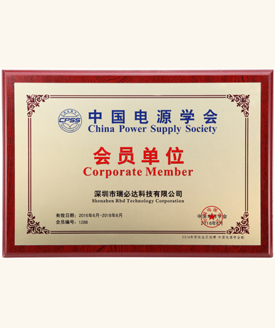 Corporate Member of China Power Supply Society